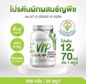 โปรตีนพืช usmile101 VIP โปรตีนจากพืช 3ชนิด ผสมเนื้อผักsuperfood 10 รวม13 ชนิด ขนาด500 กรัม