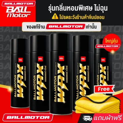 BALLMOTOR WAX บอลมอเตอร์แว็กซ์ สเปรย์แว็กซ์เคลือบเงารถ ของแท้ 100% สเปรย์เคลือบสีรถ สเปรย์เคลือบเงารถ ส่งถูก ส่งไว !!