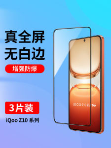 Full Screen Coverage Tempered Glass Film for iQooZ10TurboPro No Border Anti-Fall Blue Light Protection Mobile Phone Film