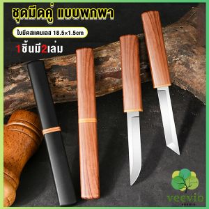 Veevio มีดสองด้าม สองแบบ ใน 1 อัน ใบมีดสแตนเลสคุณภาพสูงคมและแข็ง Double Knife