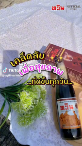 สมุนไพรเขากวางอ่อน ตรา ทวิน ขนาด 500ml