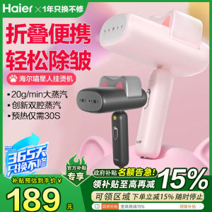 Haier Smart Steam Iron Mini Portable Foldable Home Use Handheld Garment Steamer for Dormitory Pressing Clothes Efficiently