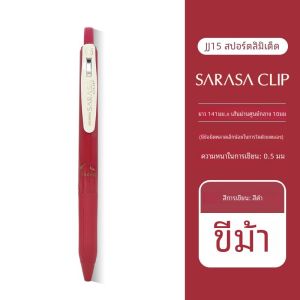 Zebra Sarasa น้ำหมึกหมึกแบบเขียนกลาง 20 ปี รุ่นพิเศษ แห้งเร็ว สำหรับนักเรียน ด้ามจับ PVC หมึกแบบเขียนกลาง Zebra