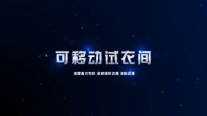 Shopping mall Temporary Mobile Dressing Fitting Retail Room Clothing Store Landing Portable Foldable Display Rack Store