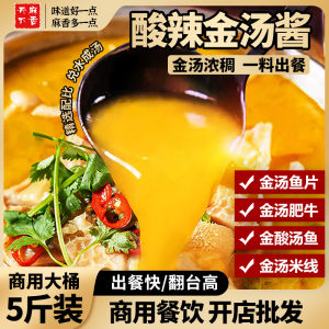 Gold Soup Spicy Sour Sauce Commercial Catfish Hot Pot Bottom Beef Flavoring 1kg Golden Sour Soup Sauce Hot Pot Base Material
