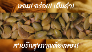 ถั่วอัลมอนด์อบ ตรามีม่อน อบใหม่  ไม่ปรุงรส พร้อมทาน (Almonds)