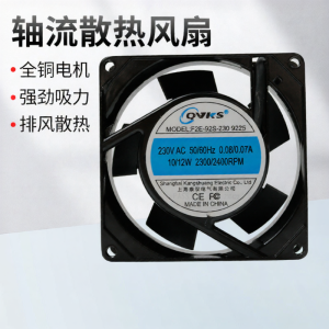 QVKS | Small Axial AC Cooling Fan