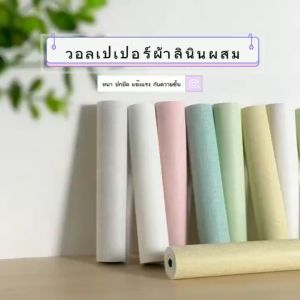 🚚จัดส่งจากกรุงเทพ🚚วอลเปเปอร์ผนัง ติดผนัง วอลเปเปอร์ตกแต่งบ้าน มีกาวในตัวฟอยล์กันความร้อน 50x1000cm วอลเปเปอร์ผนัง