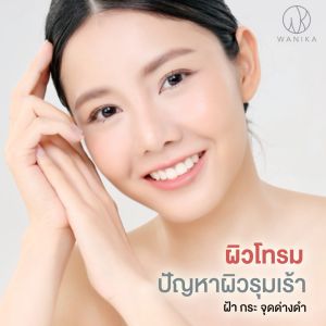 เซรั่ม Ultra White & Moist Serum วานิก้า รอยดำ บำรุงผิว กระ รอยดำ คุณสมบัติและไม่ปลอดภัย | Wanika Serum Ultra White & Moist Serum - Niacinamide PC NIO-OXY