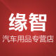 Yuanzhi Auto Accessories Global