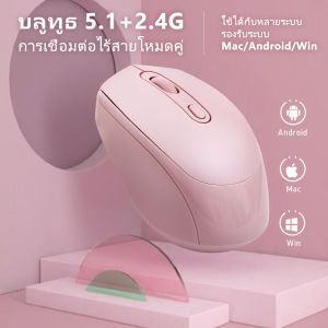 เมาส์บลูทูธ 2.4GHz + Bluetooth แสดงวัสดุ เมาส์สำนักงาน เมาส์ไร้สาย