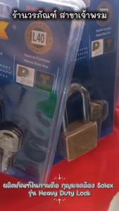 SOLEX กุญแจคล้องระบบลูกปืน รุ่น EXTRA PLUS (L40L50) ขนาด 4050 มิล คอยาว สีทองเหลือง