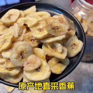 Fresh banana slices dried non-fried naturally dried 500g boutique canned (Extremely fast delivery)