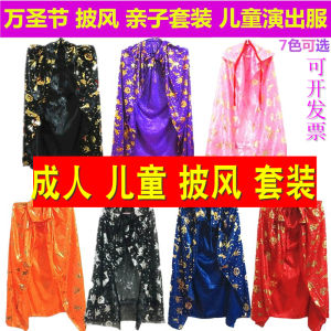 Halloween Costume: Adult & Children Cloak, Bronzing Cloak, Men & Women Matching Magician Shawl