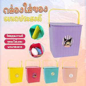 🔷ส่งด่วน🔷 กล่องเก็บของ กล่องใส่ของเอนกประสงค์ มีฝาบิด มีหูหิ้ว ขนาด 19x20.5x25 cm ลายการ์ตูนน่ารัก สติ๊กเกอร์คละลาย