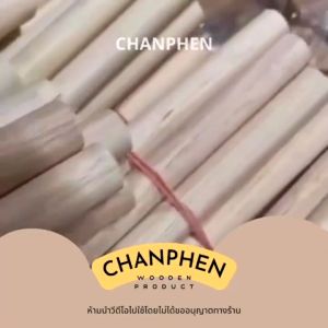 ไม้แท่งกลม ขนาด 8x170 มม.(10 แท่ง)