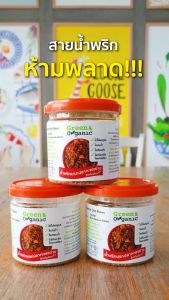 Green&Organic Set B3 น้ำพริกตาแดง โซเดียมต่ำ 3กระปุก พร้อมทาน น้ำพริกคีโต เพื่อสุขภาพ ผู้ป่วยโรคไตทานได้