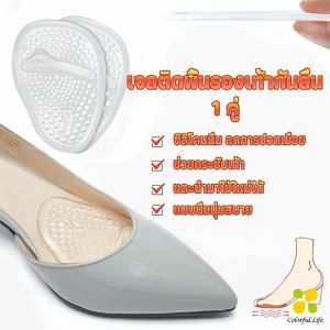 CLM แผ่นซิลิโคนใส แผ่นเจลสำหรับวางด้านหน้ารองเท้า ลดการปวดเมื่อย ช่วยกระชับเท้า Shoes Insole