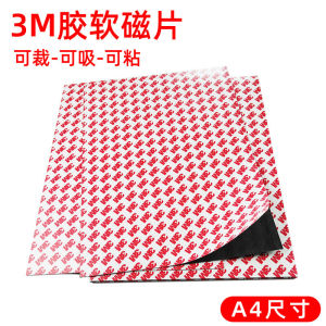 อุปกรณ์ช่วยสอนแผ่นแม่เหล็กอ่อนแผ่นแม่เหล็กดูดเหล็กแผ่นแม่เหล็ก3M แผ่นแม่เหล็กติดแผ่นแม่เหล็ก A4แผ่นแม่เหล็กติดตู้เย็นสำหรับการเรียนการสอนแผ่นแม่เหล็กติดกระดานดำแผ่นแม่เหล็กแม่เหล็กแม่เหล็กแม่เหล็กติดแน่น