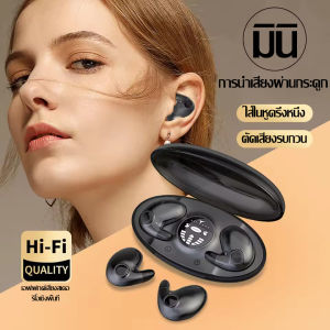 MD538 หูฟังบลูทูธแบบซ่อนขนาดเล็กพิเศษ หูฟังบลูทูธไร้สาย 5.3 TWS ขนาดเล็กสำหรับใส่นอน จุกอุดหูแบบนำเสียงด้วยกระดูก มีระบบลดเสียงรบกวนอัจฉริยะ กันน้ำและกันเหงื่อ ทันสมัยและเรียบง่าย