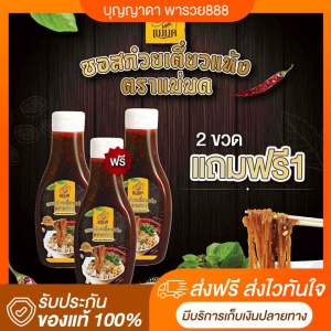 [พร้อมส่ง] ซอสก๋วยเตี๋ยวแห้งแม่มด มดออย มดตานอย ซอสเข้มข้น อร่อยถูกปาก อร่อยแบบไม่ต้องปรุง