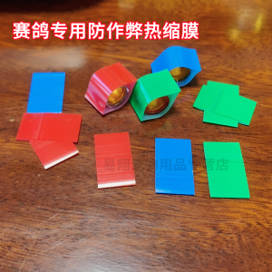 Foot Ring for Homing Pigeon Sealing Ring Heat Shrink Film/Pigeon Ankle Ring/Pigeon Supplies Competition Password Strip Fragile Sticker/Pigeon Whistle Flute