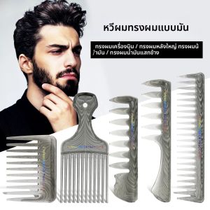 หวีจัดแต่งทรงผมแบบกันไฟฟ้าสถิตย์และทนความร้อน 5 ชิ้น ซี่กว้าง พกพาสะดวก สำหรับผู้ชาย ผู้หญิง ใช้ในร้านเสริมสวย