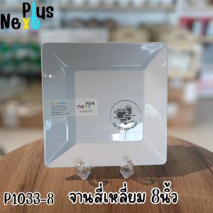 จาน​สี่​เหลี่ยม​ทรง​ตื้น​ 8​นิ้ว 9​นิ้ว 10.5​นิ้ว​ เมลามีน​แท้​เกรด​พรีเมี่ยม​อย่าง​หนา​ ยี่ห้อ​ Next​Plus​