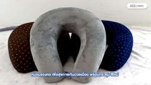✔️ลดปวดเมื่อย✔️หมอนรองคอ เมมโมรี่โฟม เพื่อสุขภาพกันปวดเมื่อย พร้อมกระดุม Memory Foam Neck Pillow