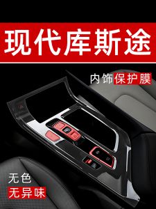 ฟิล์มป้องกันภายในรถ Hyundai Coupe Beijing Modern Interior Protection Film Car Decoration Accessories Complete Set