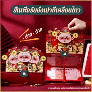 ซองจดหมายสีแดงแบบดึงออกได้แบบสร้างสรรค์ กระเป๋าแดงปีใหม่ 2025 เทศกาลฤดูใบไม้ผลิออกแบบซองสีแดงแบบดึงออกได้