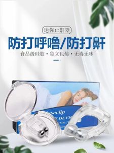 German Upgrade Anti Snoring Brace Fantastic Snort Blocking Tool Adult Sleep Anti Snoring Magnetic Suction Clip Breathing Corrector