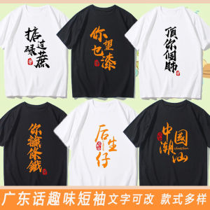 Chaozhou Dialect Dialect Post-Shengzai Master Bao Cantonese Vernacular Cantonese T-shirt Pure Cotton round Neck Casual Top