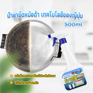Better น้ำยาขัดหม้อดำ ทําความสะอาดก้นกระทะ 500ml  Detergent