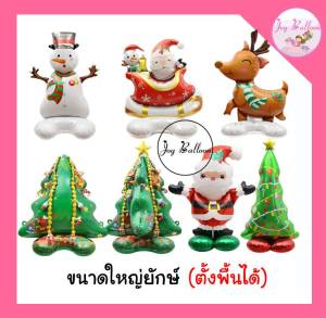 ลูกโป่งคริสมาส Merry Christmas (ส่งเร็วจากกรุงเทพ) ซานตาครอส สโนว์แมน ต้นคริสมาส เรนเดียร์ ขนาดใหญ่ยักษ์ ตั้งพื้นได้ ลูกโป่งฟอยล์ foil balloon