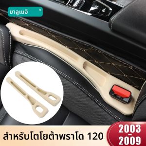 สําหรับ Toyota Land Cruiser Prado 120 FJ120 2003 2004 2005 2006 2007 2008 2009 รถที่นั่ง Leak PROOF FILLER Strip จัดเก็บ