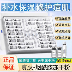 Peptide Niacinamide Dry Powder Set Lightening Acne Marks Repairing Sensitive Skin Hydrating Moisturizing Medical Grade Beauty Care