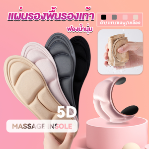 JeDa แผ่นเสริมรองเท้า เพื่อสุขภาพ ลดอาการปวด ตัดขอบได้ insole