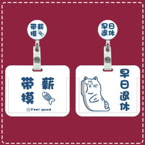 Creative Early Retirement Work ID Card Holder Lanyard Buckle Retractable Badge Card Case Meal Card Holder Business Supplies