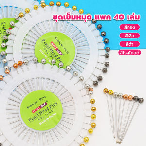 Mexin เข็มหมุดหัวแบน 1ชุดเข็มหมุด แพ็ค 40 เล่ม เข็มยาว หยิบจับถนัดมือ pin