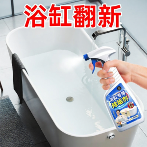 JIAKEMEI | Stain and Residue Remover Bath Cleaner