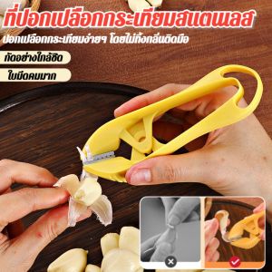 คลิปหนังกระเทียมสับในครัวเรือน เครื่องปอกกระเทียมด่วน