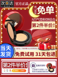 NTI Velvet Mist Air Cushion BB Cream Powder Compact Combination Covering Moisturizing Long-lasting for Mixed Dry Skin Foundation