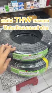 YAZAKI สายไฟTHW สายเมน YK ยาซากิ ทองแดง แกนเดี่ยว IEC01 1x6/1x10/1x16ตร.มม. สีดำ แบ่งตัด(5เมตร10เมตร) ยี่ห้อยาซากิ