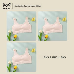 MiiOW | เสื้อชั้นในเด็กผู้หญิง เสื้อชั้นในเตียงเดี่ยวแบบไม่มีตะเข็บ ทรงบาง เสื้อชั้นในเด็กประถมศึกษา วัยรุ่น เสื้อชั้นในเยาวชน วัยรุ่น