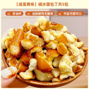 Healthy Sea Salt Bread Bits Crispy Biscuit Snacks Leisure Office Craving Reliever Delicious Wonton Skin Enhancer Bread Crisp