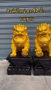 สิงห์คู่ใหญ่ ฮวงจุ้ย 🦁🧡 ผ่านพิธี สิงห์โตคู่มงคล มีหน้าร้าน 8-17 นิ้ว รวมฐาน แก้ฮวงจุ้ย ของมงคล แต่งบ้าน  สิงห์ใต้ รูปปั้นสิงห์ รูปปั้นสิงห์ใหญ่ - Lazada
