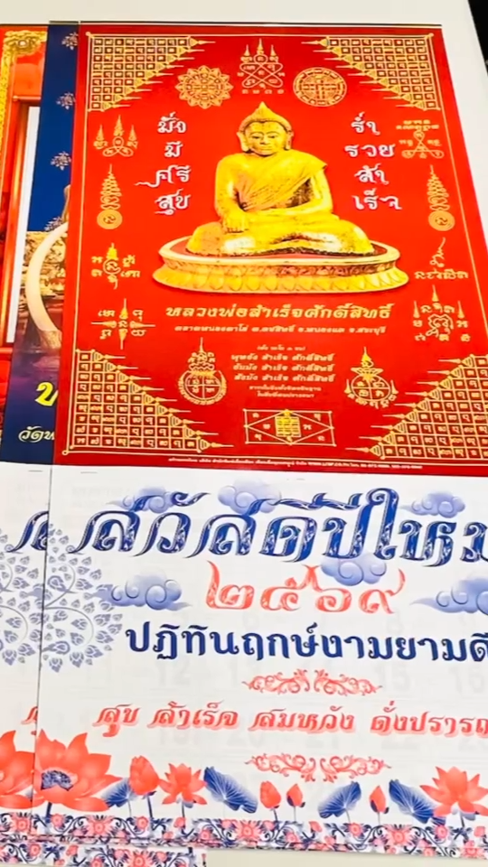 T4 ปฏิทิน 2569 (2026)รวม7รูป