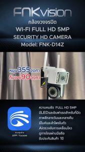 YooSee กล้องวงจรปิด FNKvision หน้าจอคู่ กล้องวงจรปิดกันน้ำไร้สาย คมชัด 8ล้านพิกเซลล กันน้ำip66 หมุนได้360องศา ขึนลง90องศา มีอนฟาเรด ไฟLED มองเห็นภาพสีตอนกลางคืน FULL Color มีไมค์ลำโพง กล้อง ดู ออนไลน์ ผ่าน มือถือ กล้องวงจรปิดนอกบ้าน กันฝน กันแดด