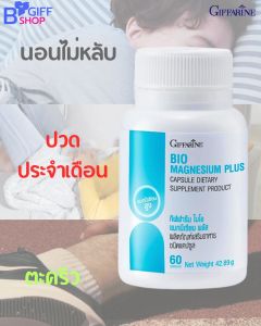 กิฟฟารีน ไบโอ แมกนีเซียม พลัส